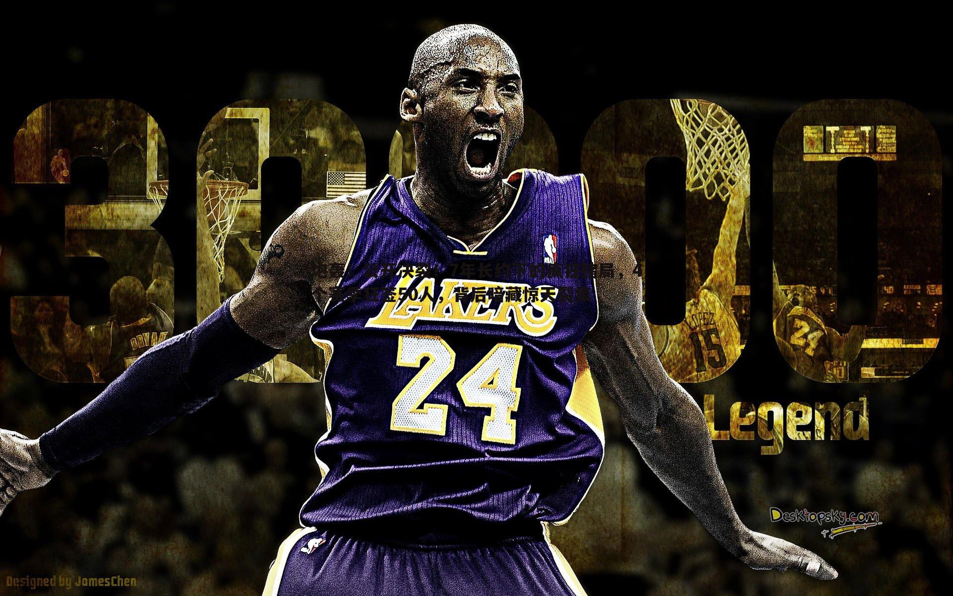 炮轰！公开决裂！7年长约下的疯狂赌局，4个赛季狂签50人，背后暗藏惊天裂痕