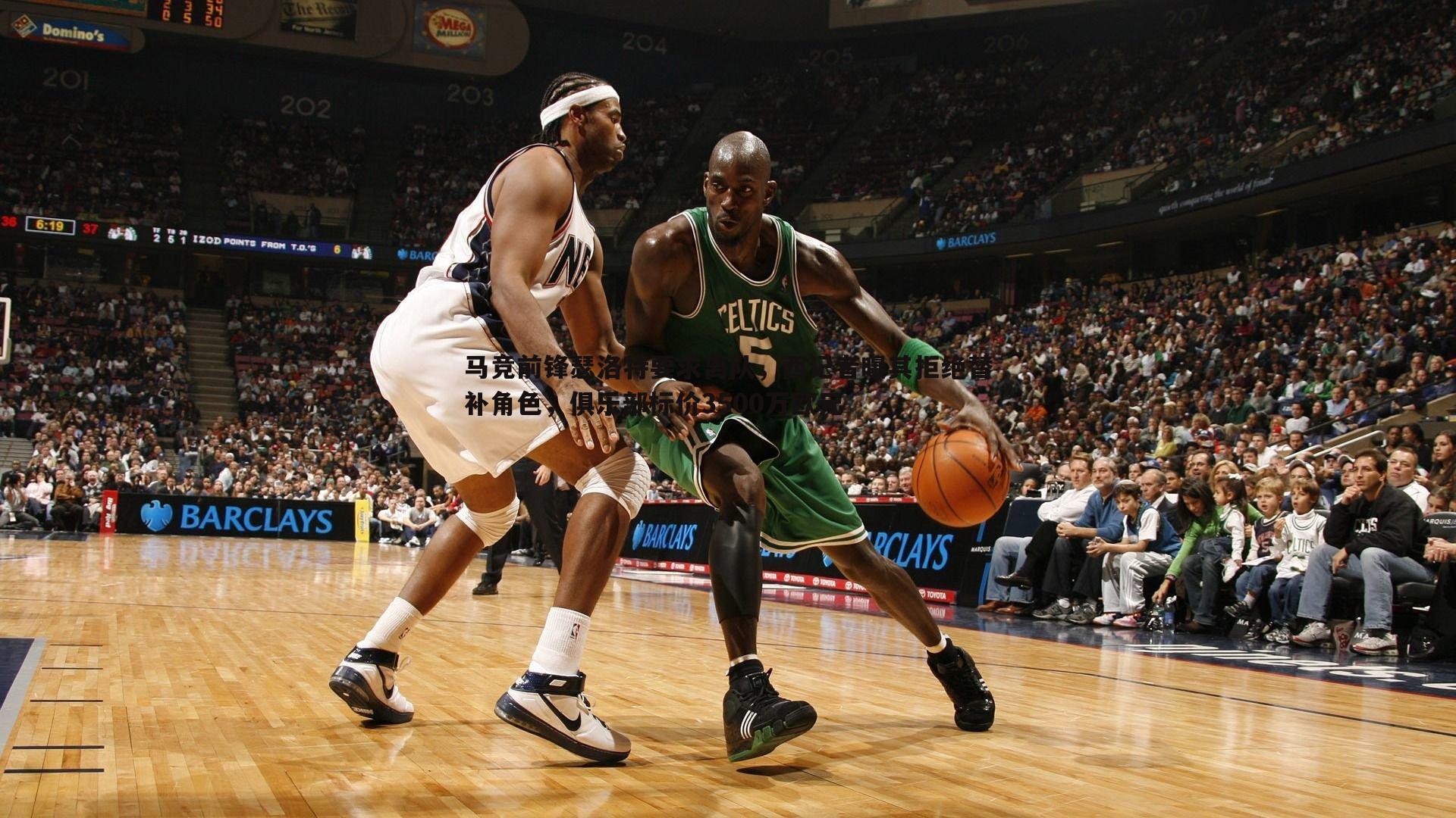 马竞前锋瑟洛特要求离队，西记者曝其拒绝替补角色，俱乐部标价3500万欧元