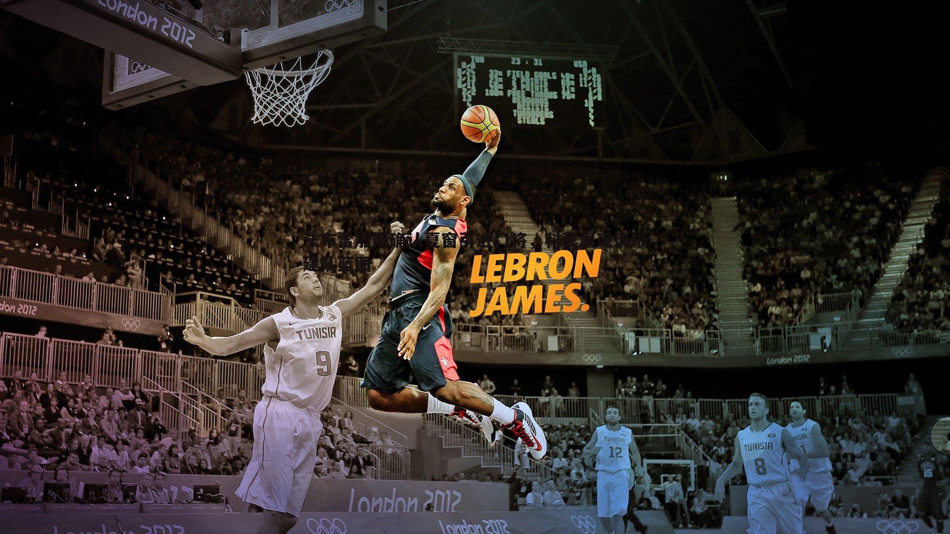 法布雷加斯确认夏窗引进门将,科莫展现清晰建队蓝图